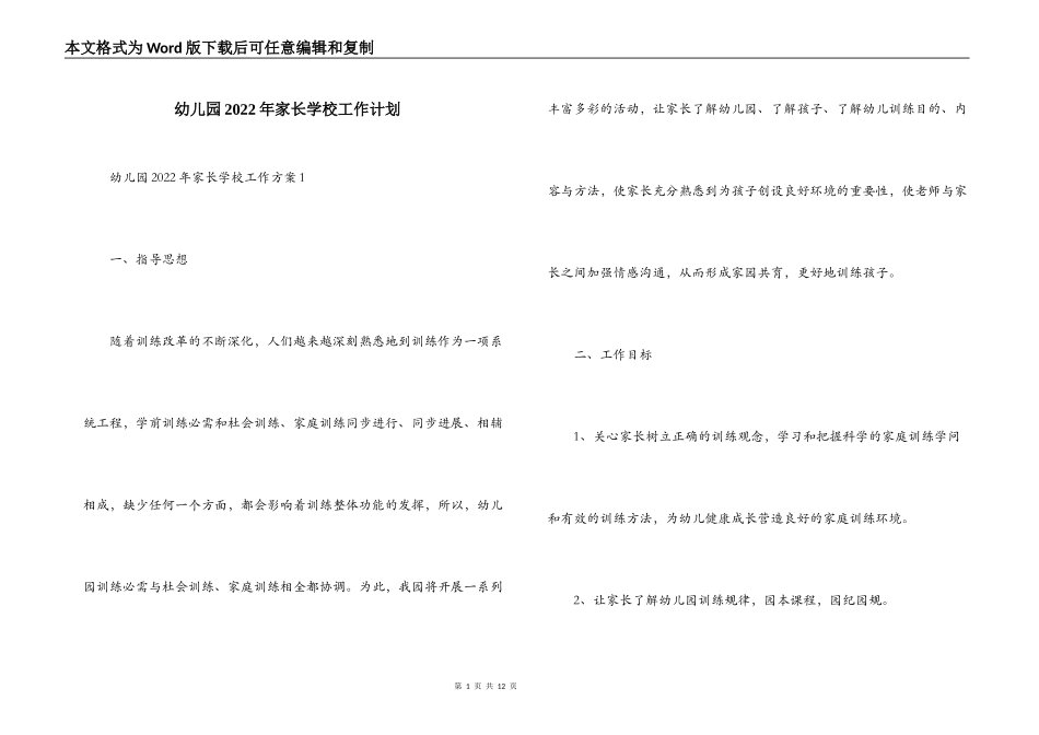 幼儿园2022年家长学校工作计划_第1页