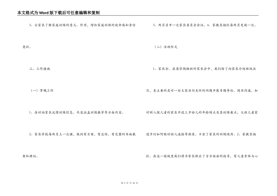 幼儿园2022年家长学校工作计划_第2页