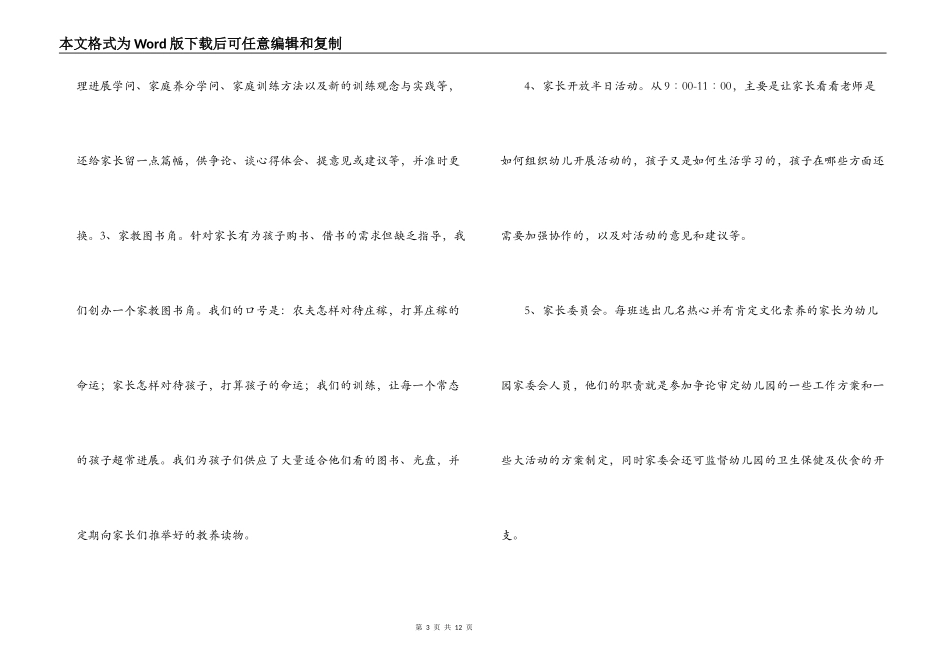 幼儿园2022年家长学校工作计划_第3页