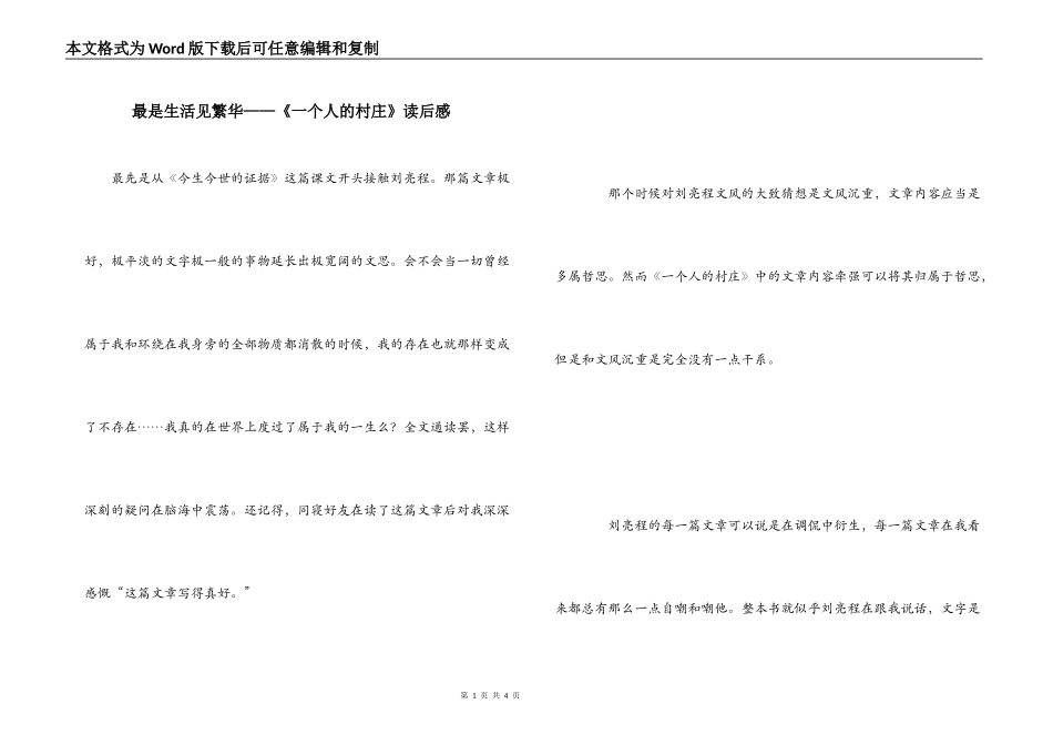 最是生活见繁华——《一个人的村庄》读后感_第1页