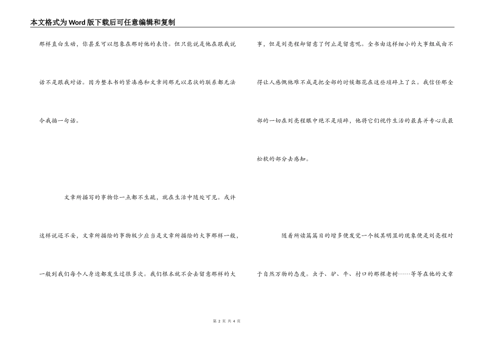 最是生活见繁华——《一个人的村庄》读后感_第2页