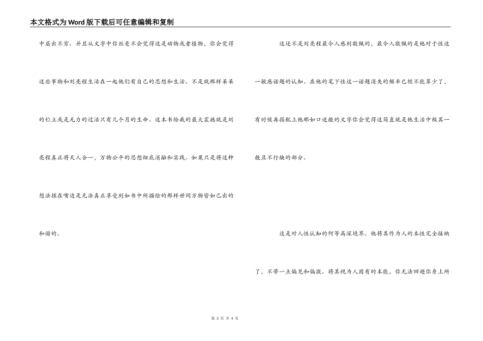 最是生活见繁华——《一个人的村庄》读后感_第3页