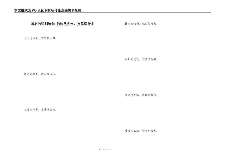 著名的送别诗句 仍怜故乡水，万里送行舟_第1页
