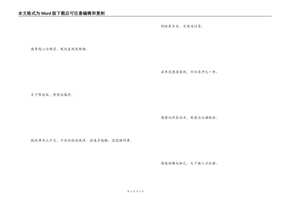 著名的送别诗句 仍怜故乡水，万里送行舟_第2页