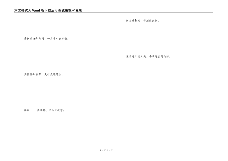 著名的送别诗句 仍怜故乡水，万里送行舟_第3页