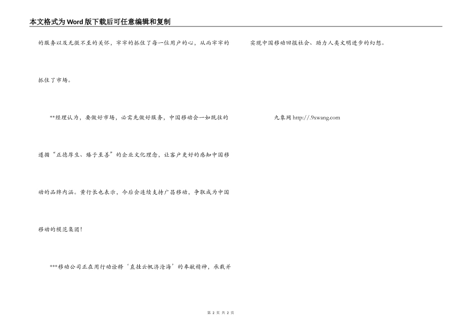 --移动公司公司看望省劳模_第2页