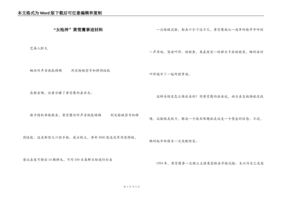 “女枪神”黄雪鹰事迹材料_第1页