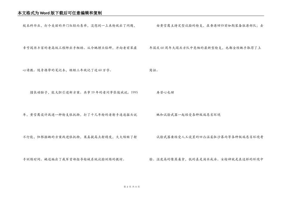 “女枪神”黄雪鹰事迹材料_第2页