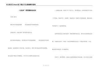 “女枪神”黄雪鹰事迹材料