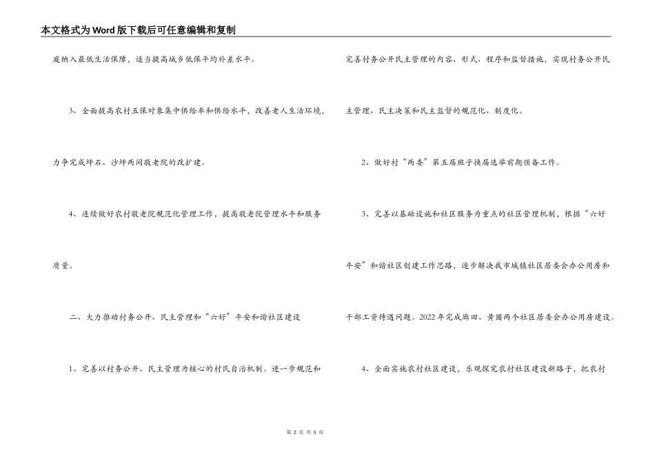 市民政局2022年工作计划范文_第2页