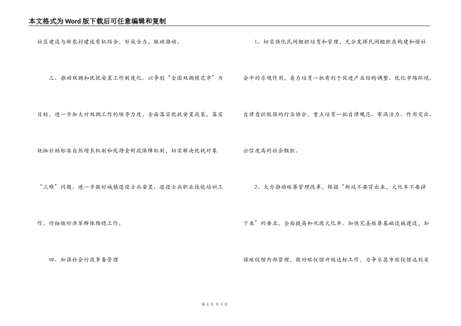 市民政局2022年工作计划范文_第3页