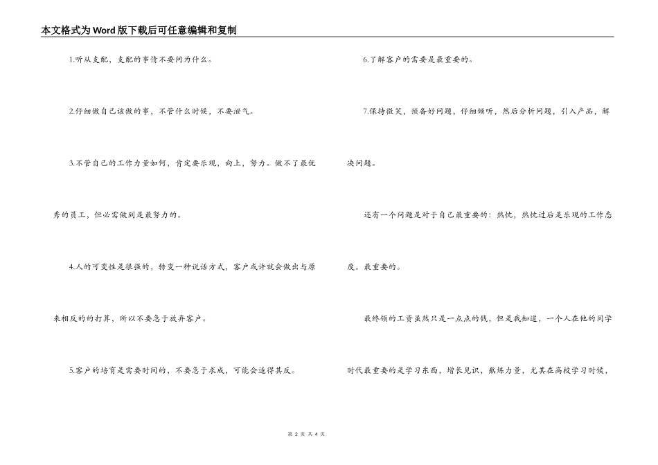 大学生网校暑期社会实践报告_第2页