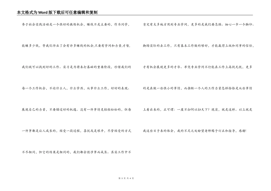 大学生网校暑期社会实践报告_第3页