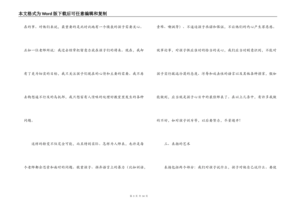 《老师怎样和学生说话》读后感4篇_第3页