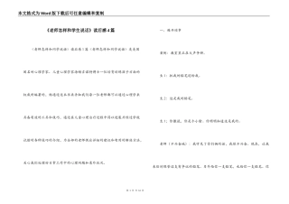 《老师怎样和学生说话》读后感4篇