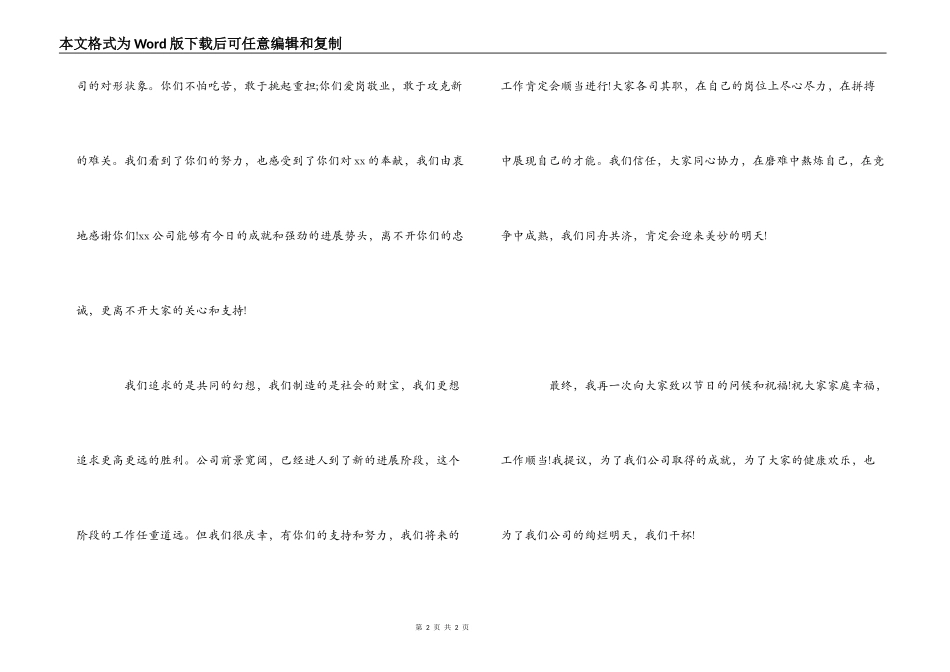 在公司中秋节聚会上的祝酒词_第2页