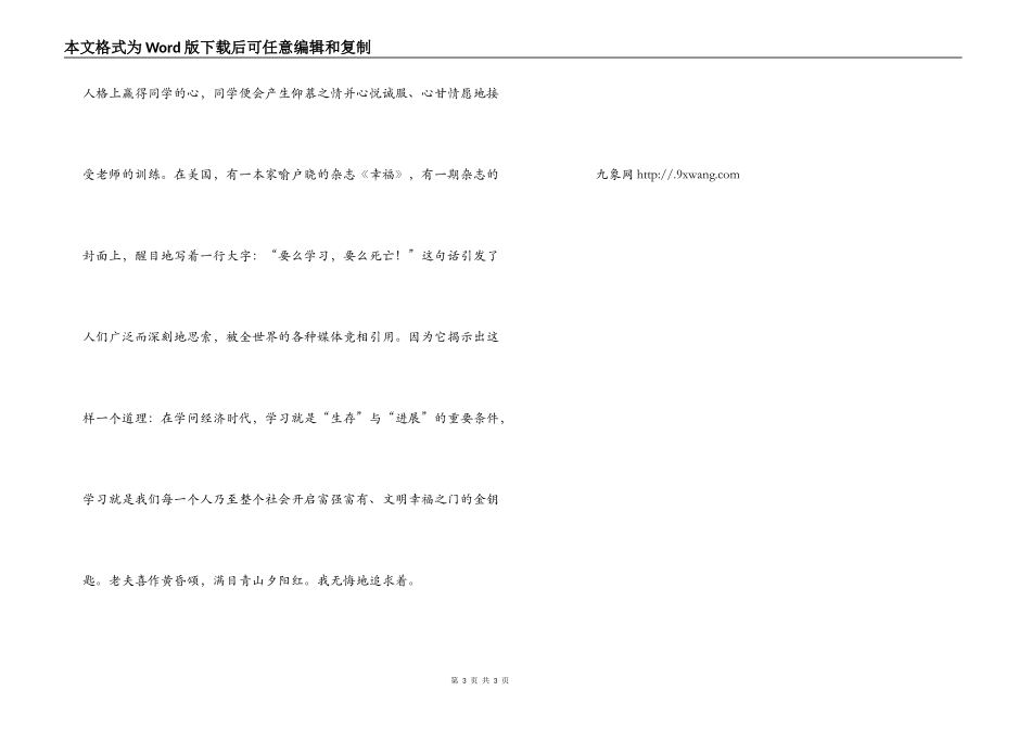 争做学习型的教师演讲稿_第3页