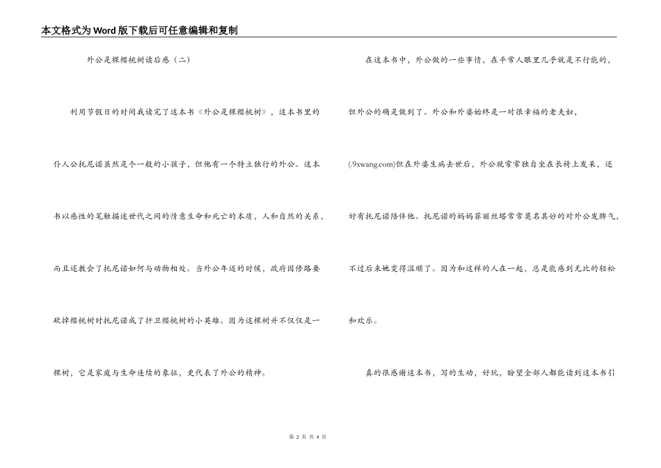 外公是棵樱桃树读后感_第2页