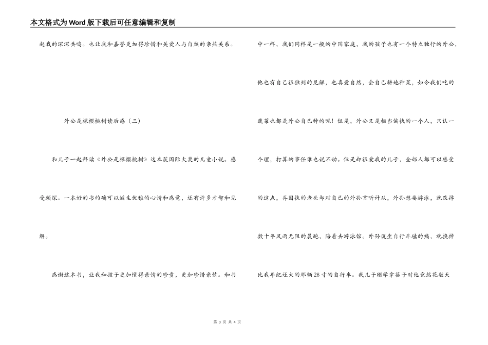 外公是棵樱桃树读后感_第3页