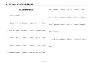 外公是棵樱桃树读后感