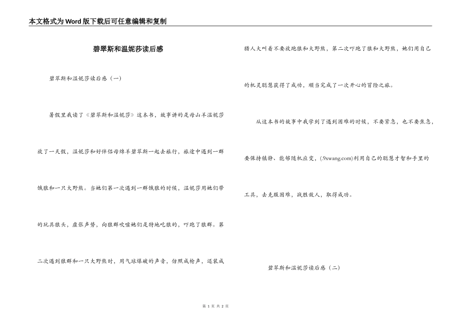 碧翠斯和温妮莎读后感_第1页