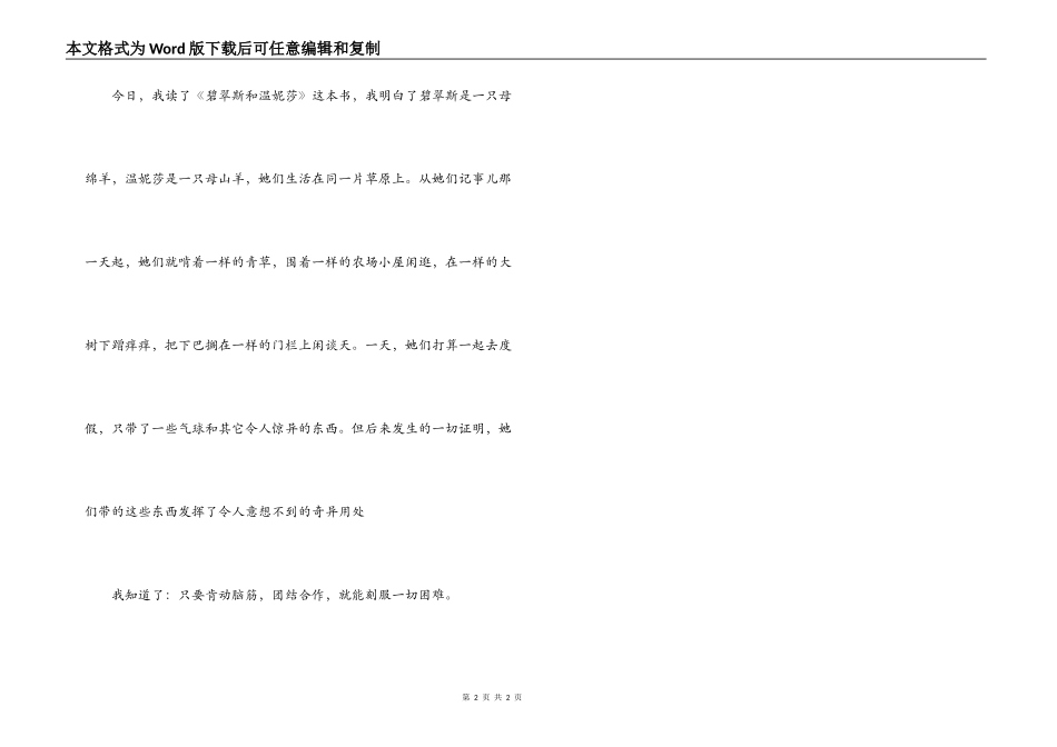 碧翠斯和温妮莎读后感_第2页