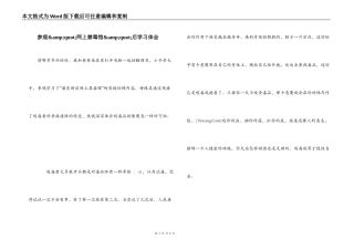 参观&amp;quot;网上禁毒馆&amp;quot;后学习体会