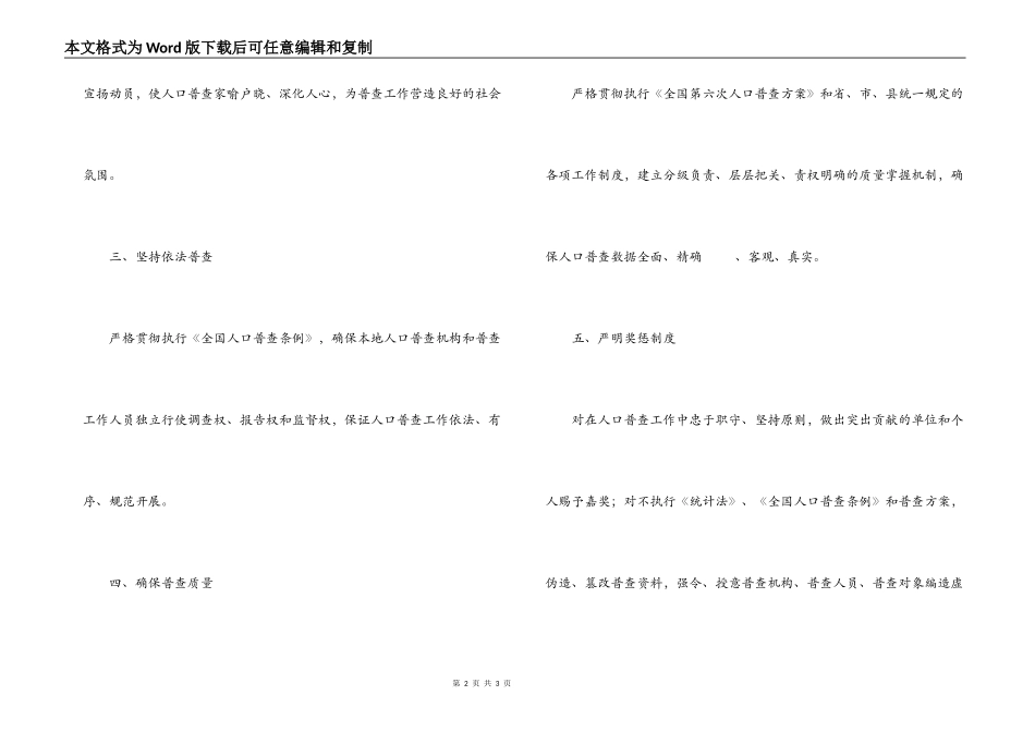 人口普查目标责任书_第2页