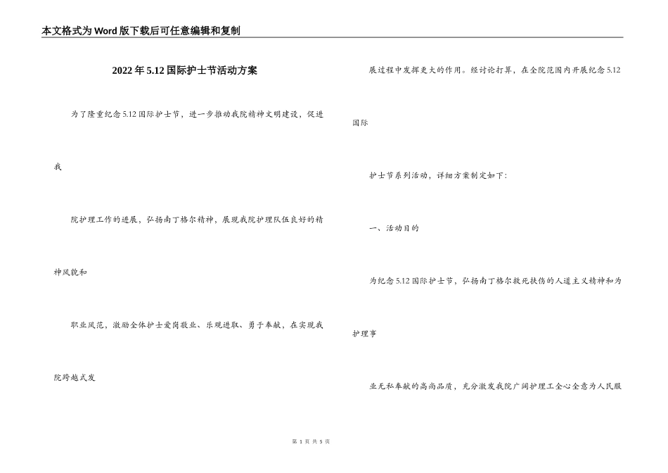 2022年5.12国际护士节活动方案_第1页
