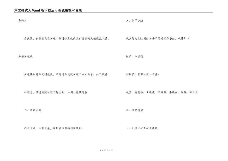2022年5.12国际护士节活动方案_第2页