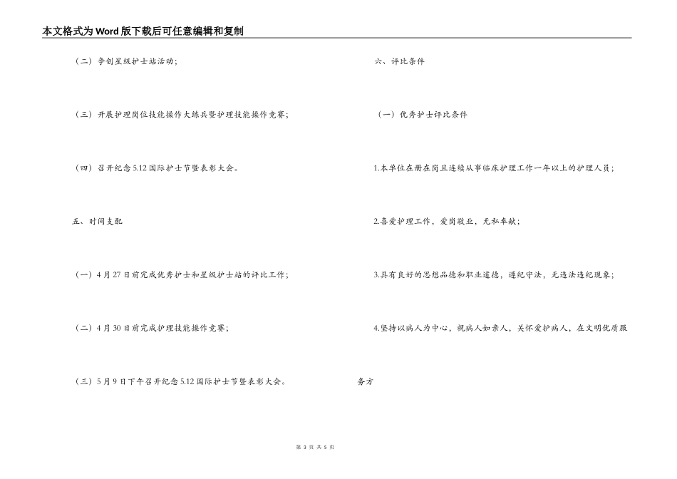 2022年5.12国际护士节活动方案_第3页