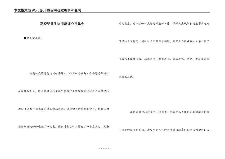 高校毕业生岗前培训心得体会_第1页
