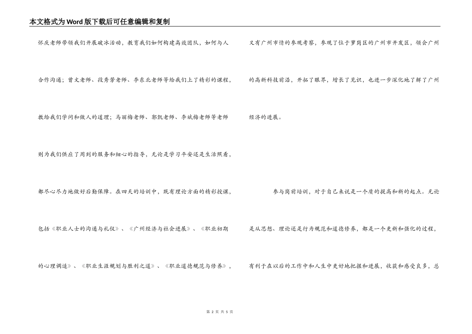 高校毕业生岗前培训心得体会_第2页