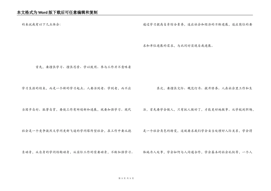 高校毕业生岗前培训心得体会_第3页