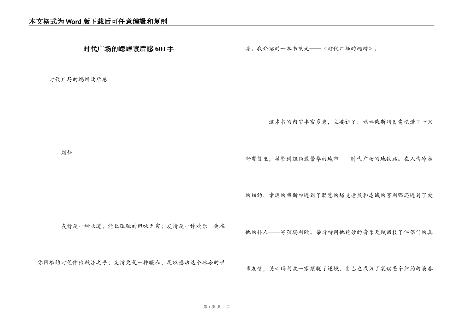 时代广场的蟋蟀读后感600字_第1页