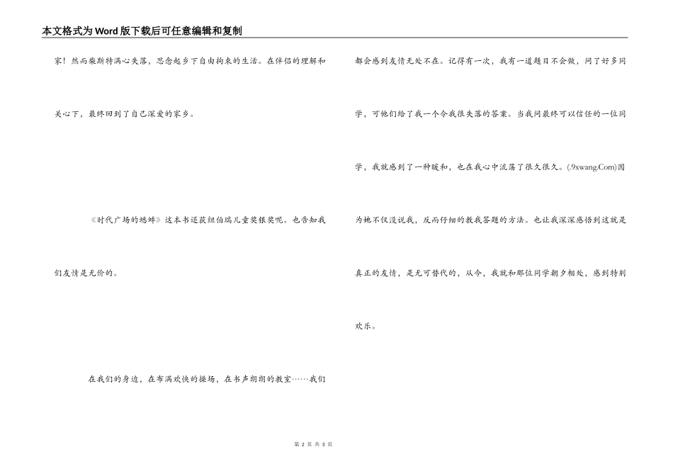 时代广场的蟋蟀读后感600字_第2页