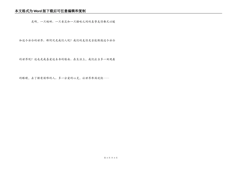 时代广场的蟋蟀读后感600字_第3页