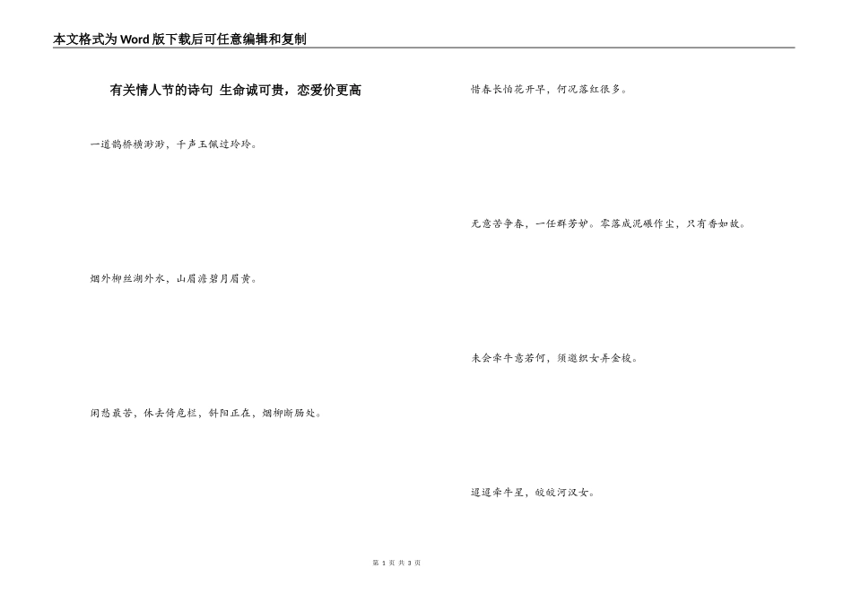 有关情人节的诗句 生命诚可贵，恋爱价更高_第1页