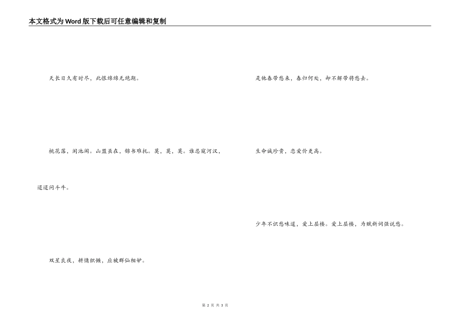 有关情人节的诗句 生命诚可贵，恋爱价更高_第2页