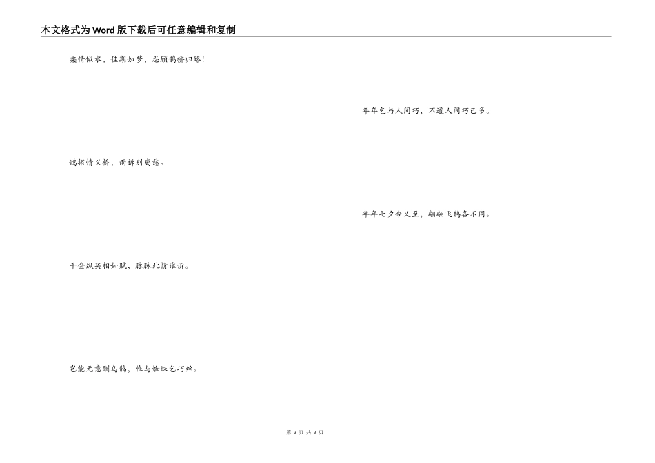 有关情人节的诗句 生命诚可贵，恋爱价更高_第3页