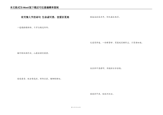 有关情人节的诗句 生命诚可贵，恋爱价更高
