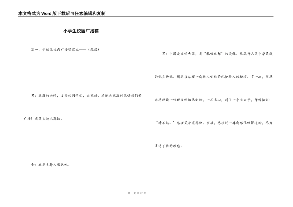 小学生校园广播稿_1_第1页