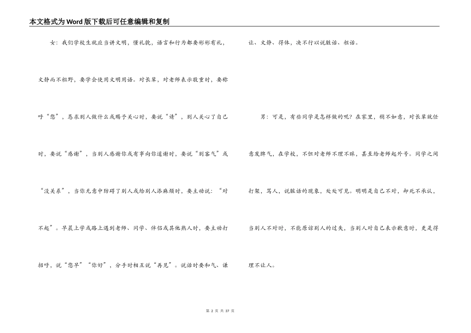 小学生校园广播稿_1_第2页