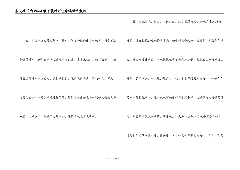 小学生校园广播稿_1_第3页