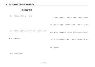 小学生校园广播稿_1