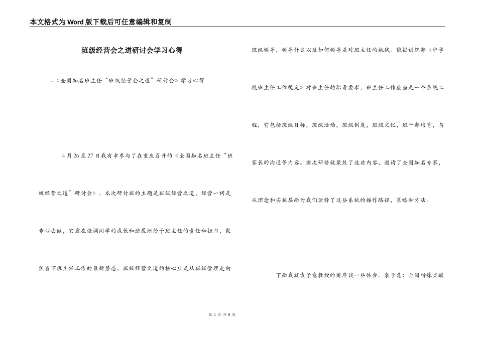 班级经营会之道研讨会学习心得_第1页