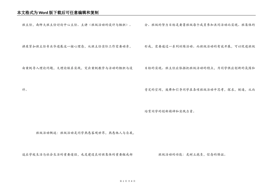班级经营会之道研讨会学习心得_第2页