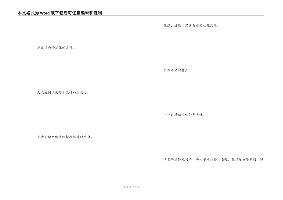 班级经营会之道研讨会学习心得_第3页