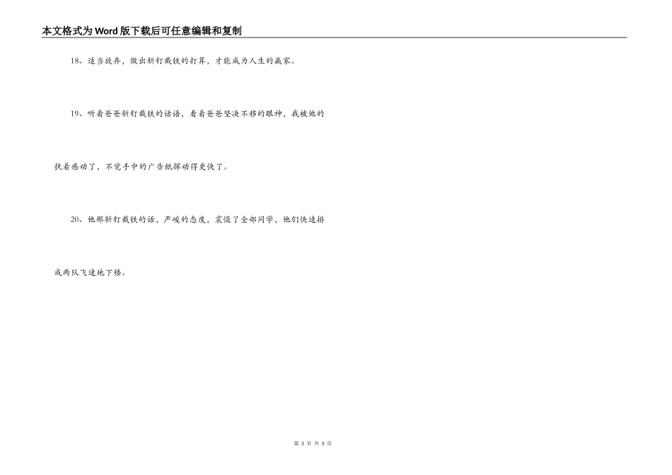 用斩钉截铁造句_第3页