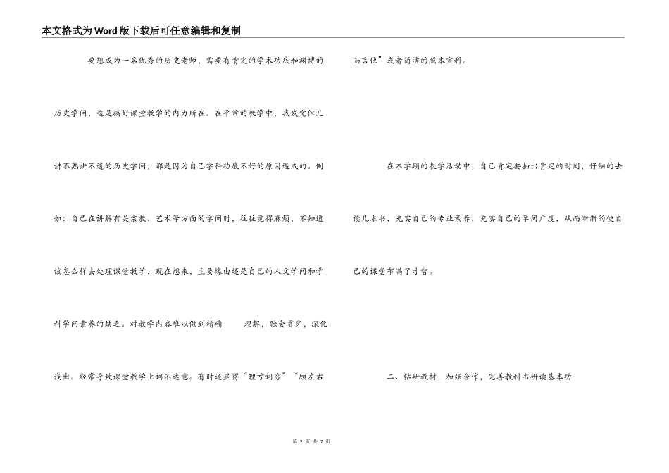 暑期教师培训心得体会_1_第2页